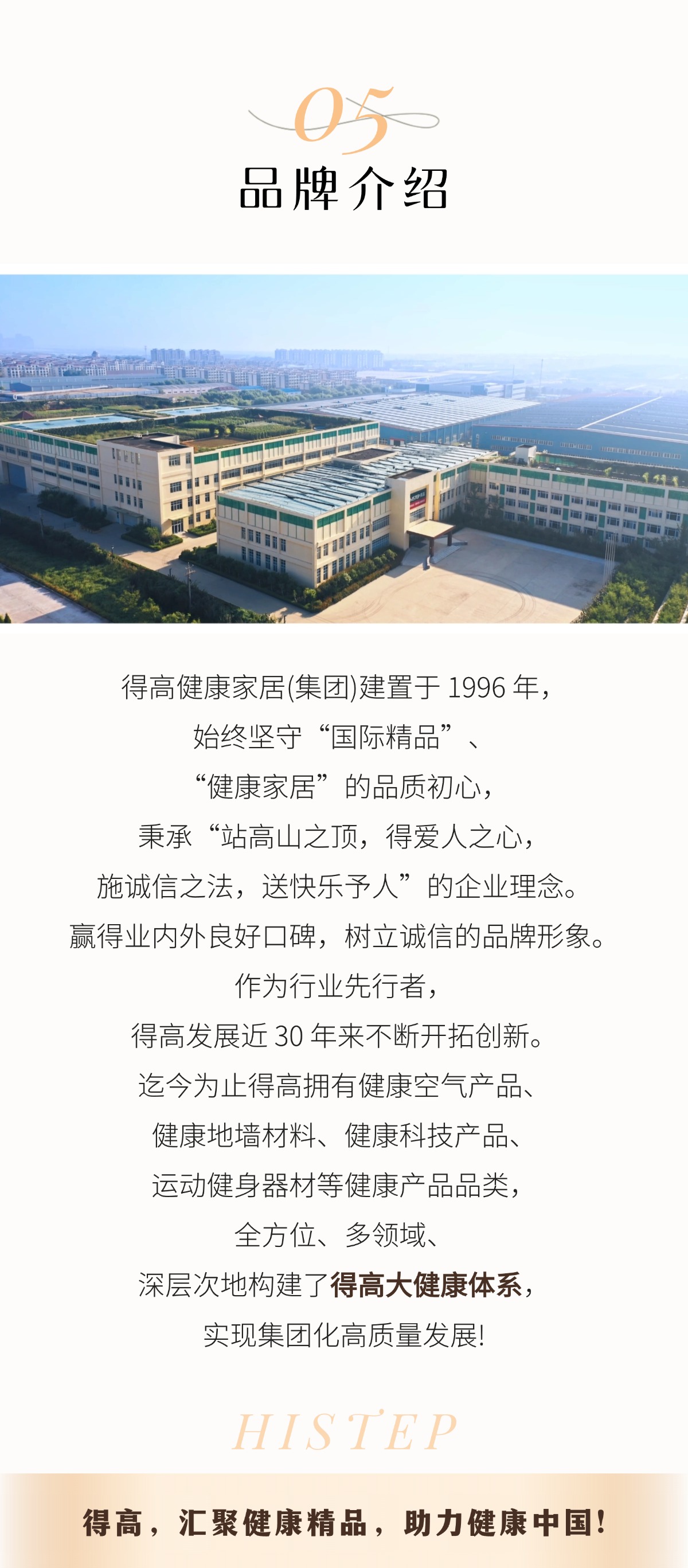得高3·15踐行：從一寸材到一方家，皆是安心之約 官網(wǎng)得高3·15踐行