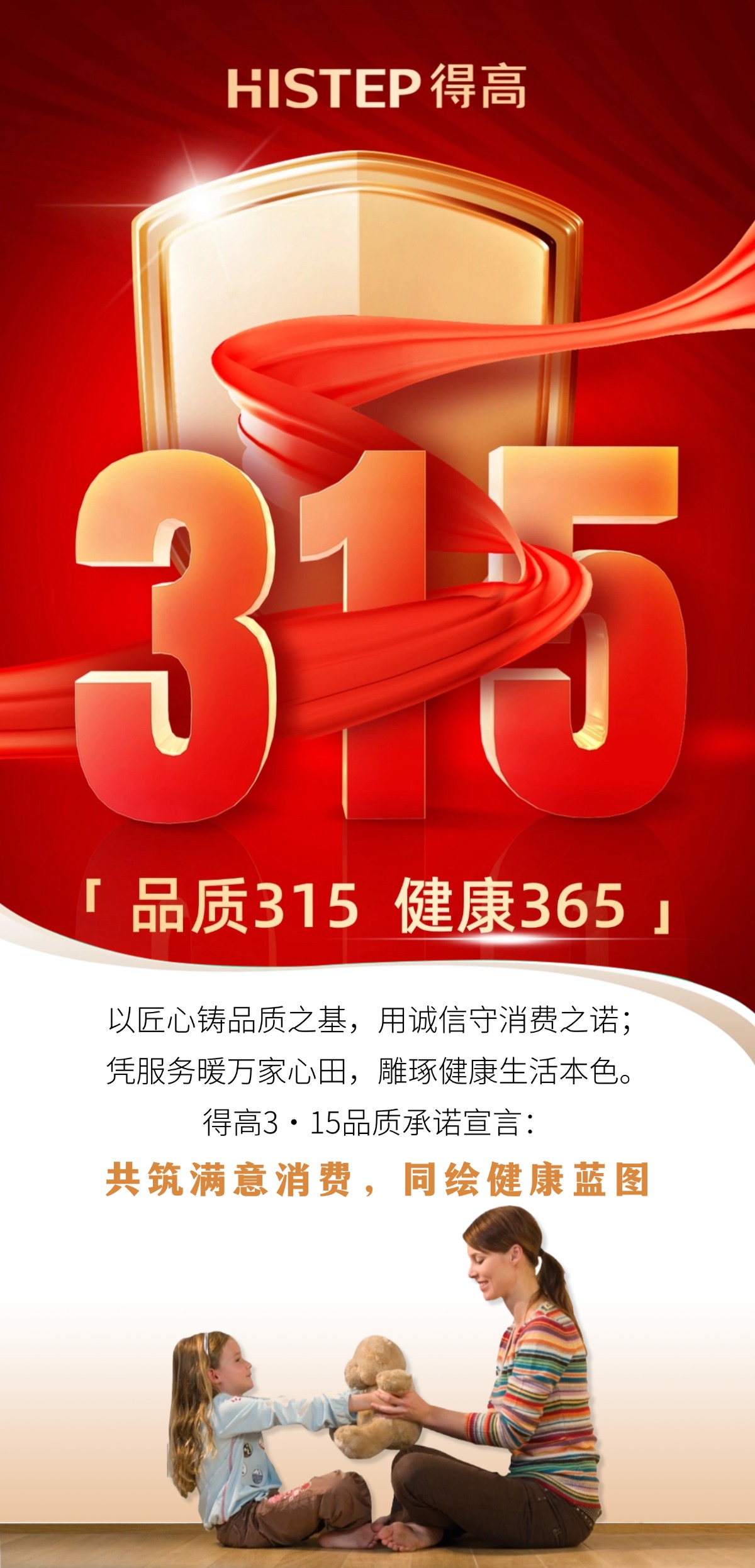 得高3·15踐行：從一寸材到一方家，皆是安心之約 稿定設(shè)計-1