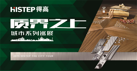 質(zhì)界之上再啟動，福州12月18日接檔這場設(shè)計盛事 