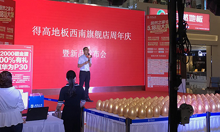 "得高旺眾，樂(lè)享生活"，西南旗艦店周年慶暨新品發(fā)布會(huì)榮耀啟幕