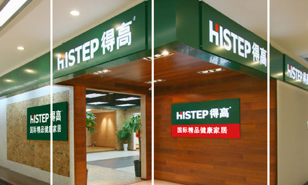 得高健康家居——誠信服務(wù)，環(huán)保至上