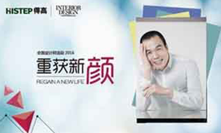 得高"重獲新顏"保定站，現(xiàn)場直播"美學(xué)大師"連志明的別樣美學(xué)