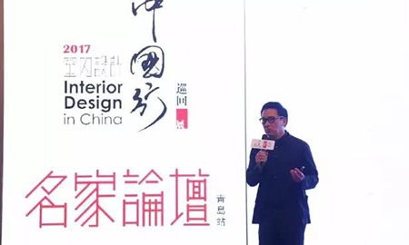 “2017年第五季室內(nèi)設(shè)計-中國行”青島站 | 驚“天”動地，“鋒”起云涌