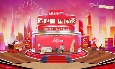 得高雙12年終盛典來臨，匠心造，國際家！