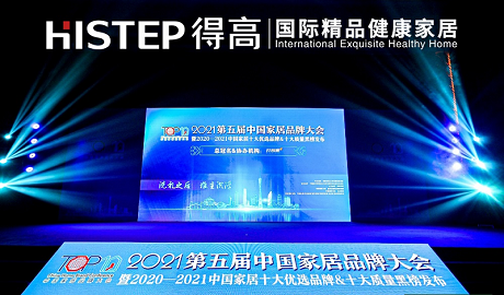 實力主沉浮，得高上榜“2020-2021十大優(yōu)選進(jìn)口地板品牌”