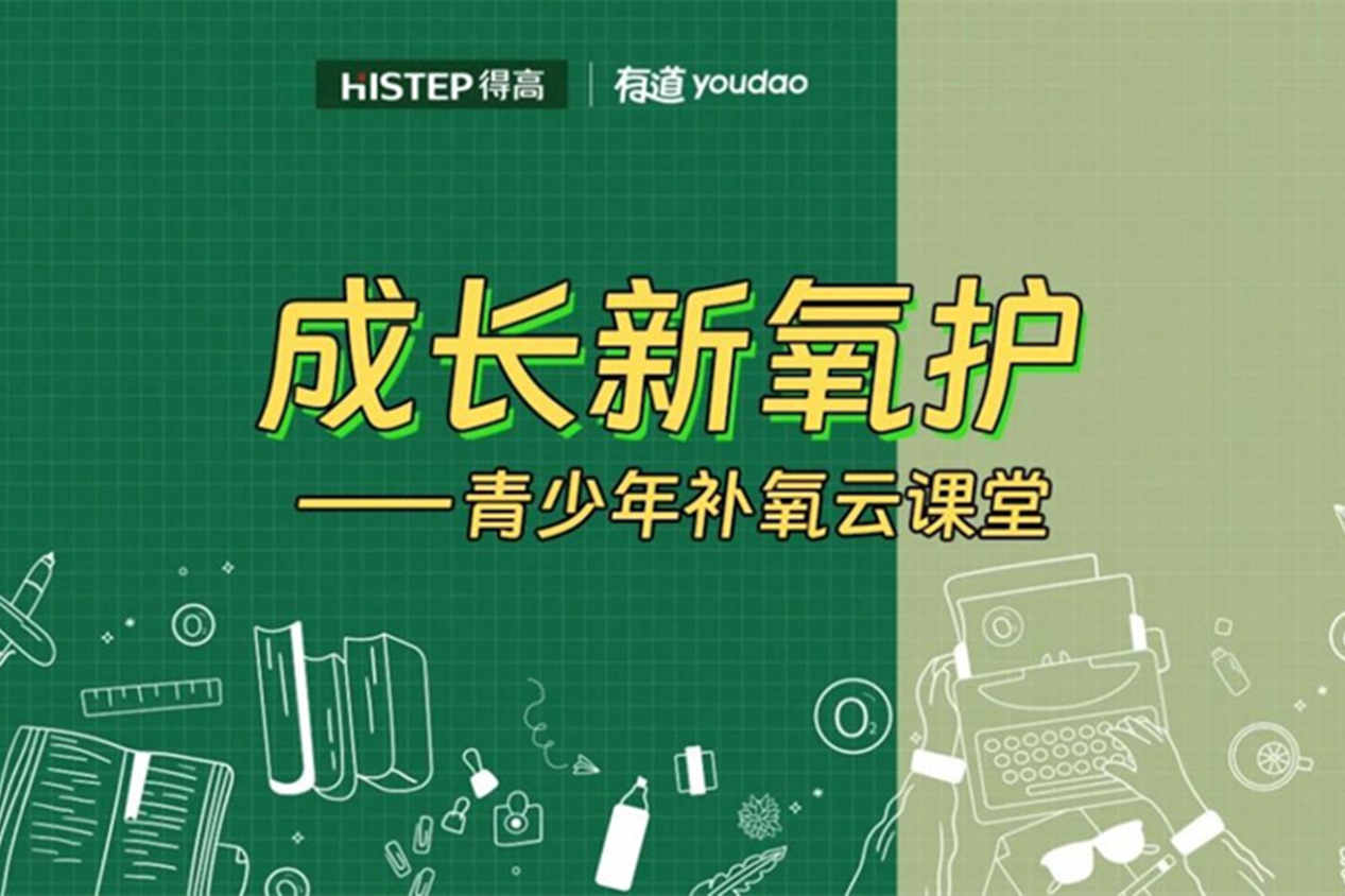得高&網(wǎng)易云課堂來啦！科技“富氧”賦能智慧大腦！ image1