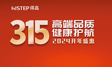 誠(chéng)信不止315，得高健康家居集團(tuán)詮釋行業(yè)榜樣！